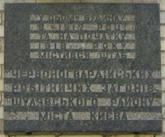 Memorial plaque dedicated to the headquarters of Red Guard workers' forces in Shuliavka district Kyiv in 1917-1918