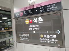 Seokchon Station on Seoul Subway Line 9 with platform and yellow tactile paving