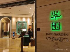 Jade Garden Restaurant storefront in Taikoo Hui mall on Tianhe Road, Guangzhou, Guangdong in October 2024