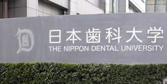 The main building of The Nippon Dental University under a clear sky