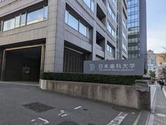 Exterior view of The Nippon Dental University modern building with clear sky