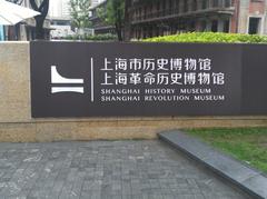 Gate of Shanghai History Museum