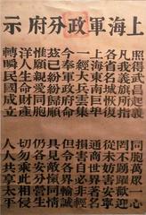 Shanghai Military and Political Branch government proclamation poster with Chinese text urging unity and peace during early Republic of China period