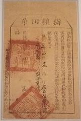 Old land grain receipt from Shanghai County office