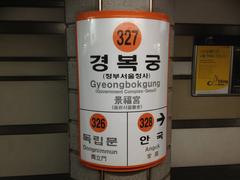 Gyeongbokgung Station sign in Korean and English