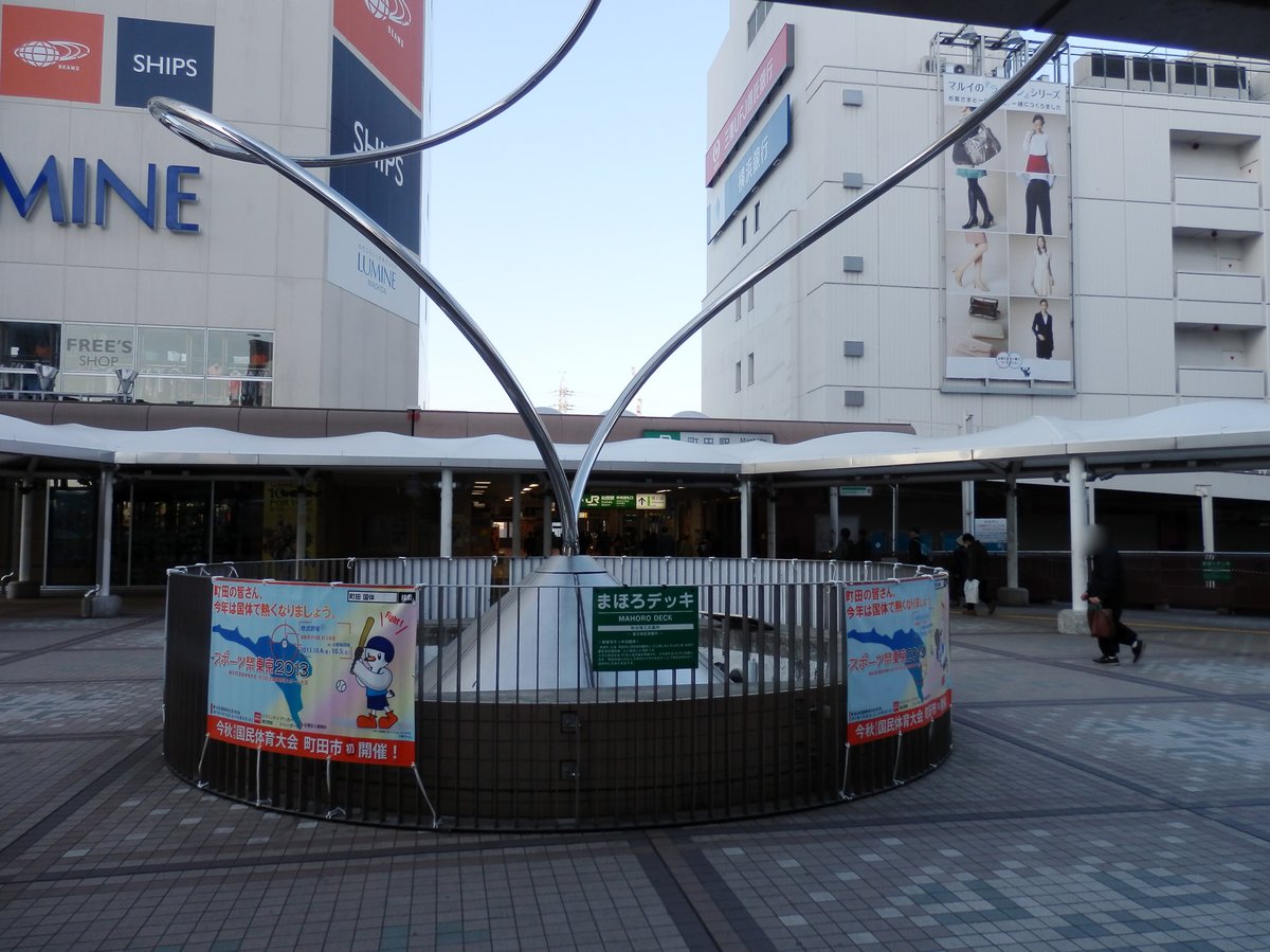 JR Machida Station Front Mahoro Deck