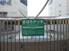 Machida Station