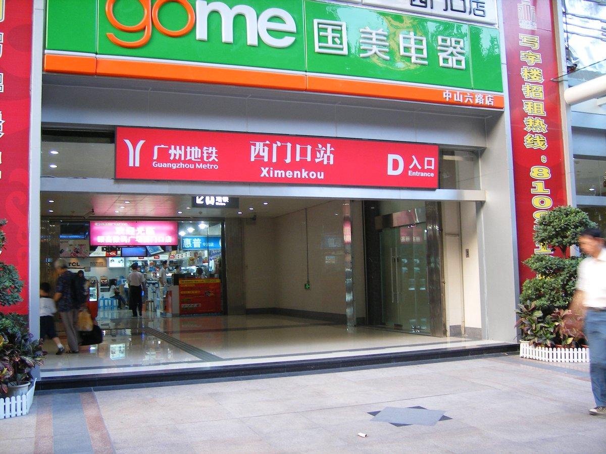 Ximenkou Station entrance of Guangzhou Metro