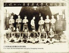 1929 Chongqing University football team