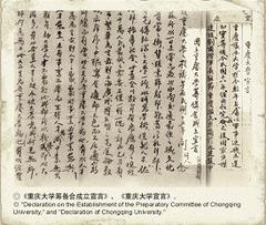 1929 Chongqing University Preparatory Meeting Declaration Document