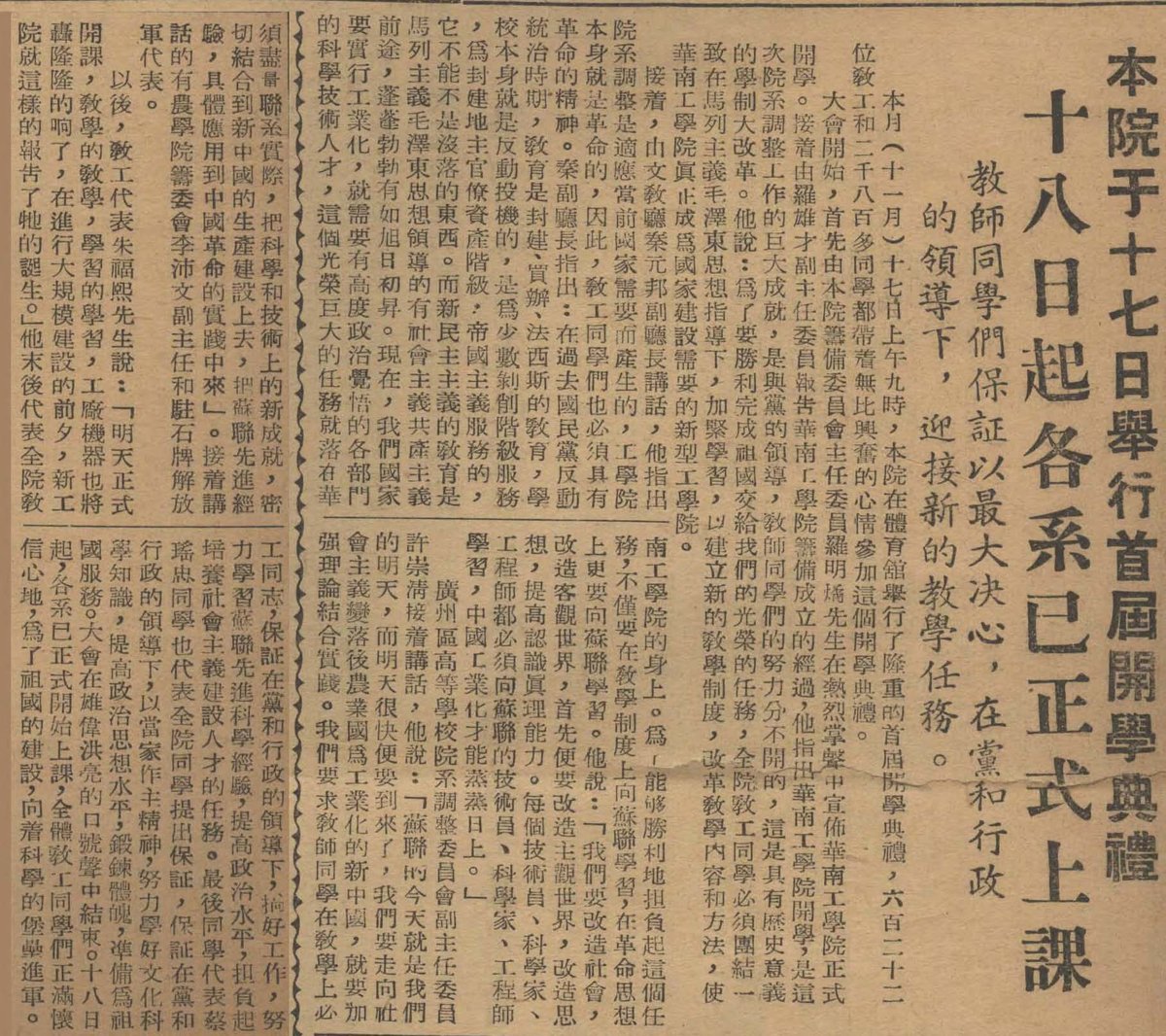 1952 South China Institute of Technology first opening ceremony report in school newspaper