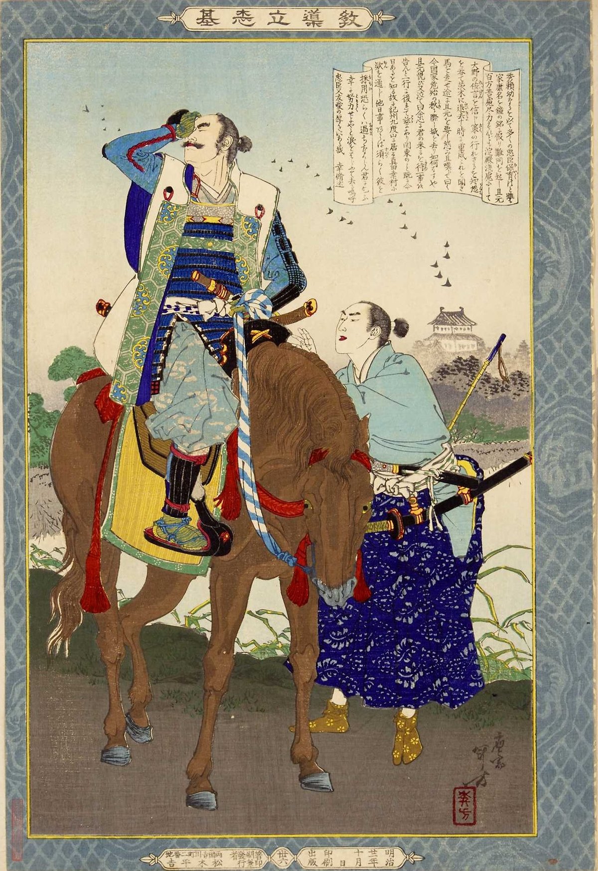 Portrait of Katagiri Masaichi from woodblock print series Instruction in the Fundamentals of Success