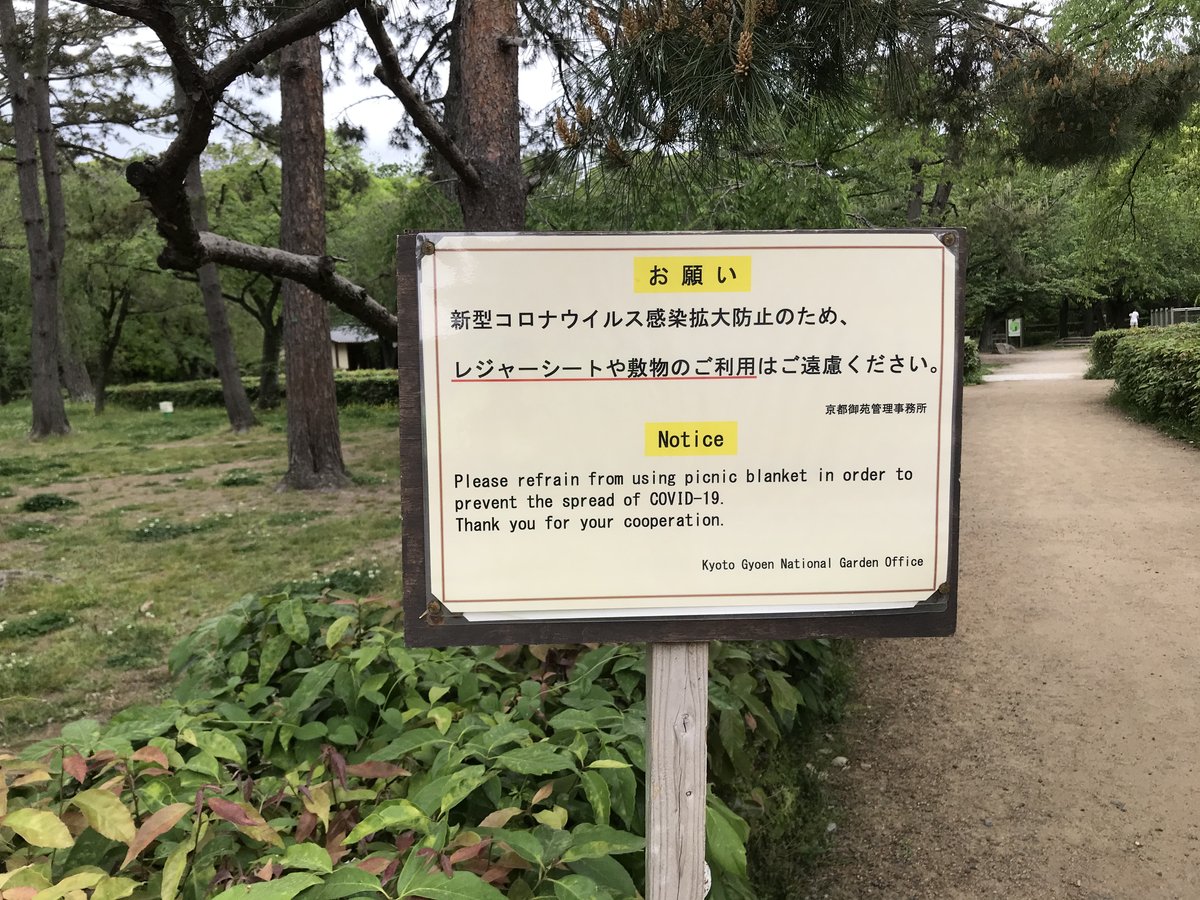 Announcement sign at Kyoto Gyoen National Garden children's playground about COVID-19 precautions