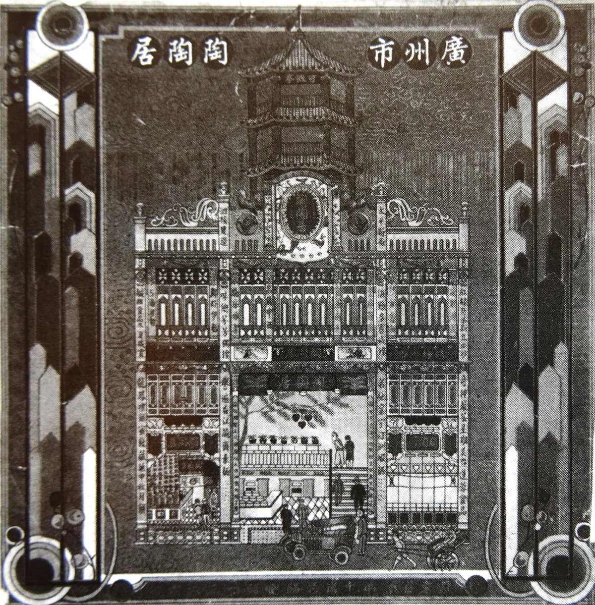 Advertisement of To To Kui Restaurant in Canton from early 1930s
