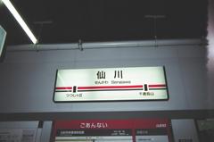 Sengawa Station