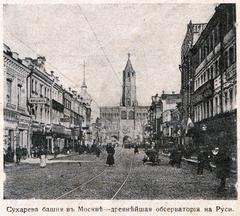 Historical photograph of Sukharev Tower in Moscow, the oldest observatory in Russia, as seen from Sretenka street with nearby buildings and Trinity bell tower in the distance, dated 1915