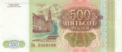 Back of 1993 Russian 500 rubles banknote with intricate design
