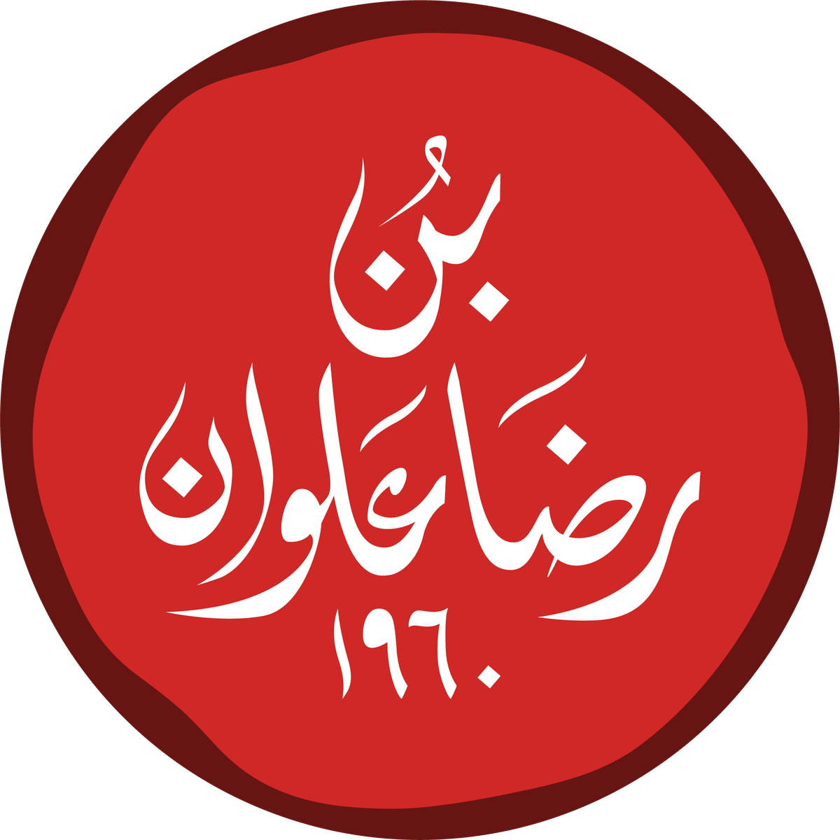Ridha Alwan Cafe logo in Baghdad Iraq
