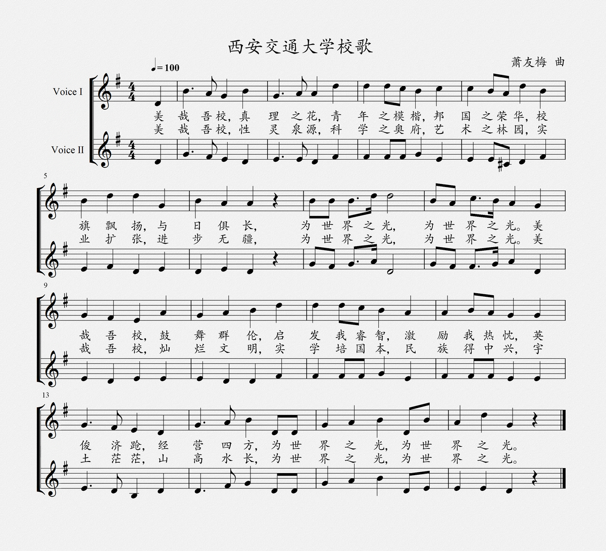 Sheet music of the current school song of Xi'an Jiaotong University