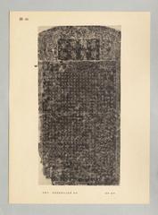 Historical inscription rubbing from Huai Sheng Pagoda Temple in Guangzhou